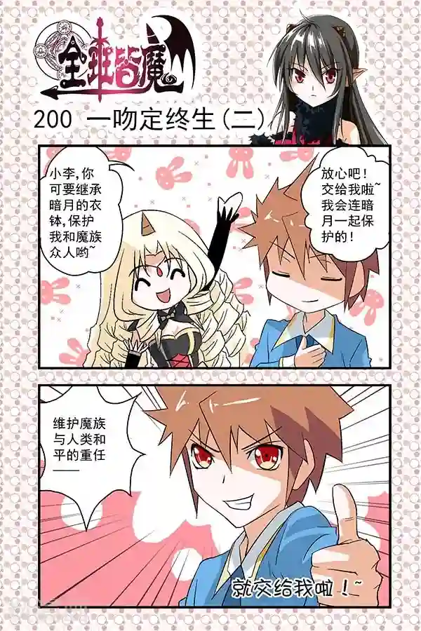 全班皆魔最终话