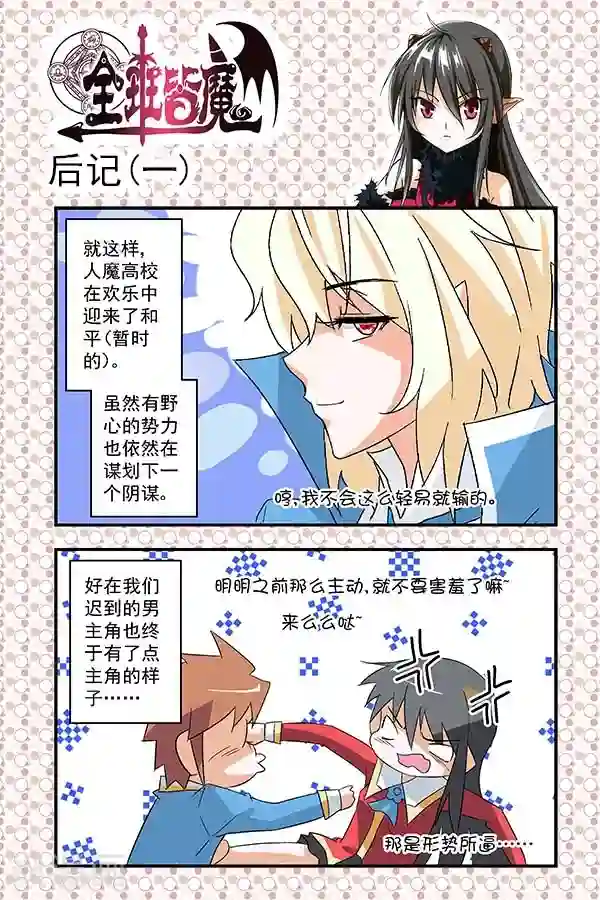 全班皆魔最终话