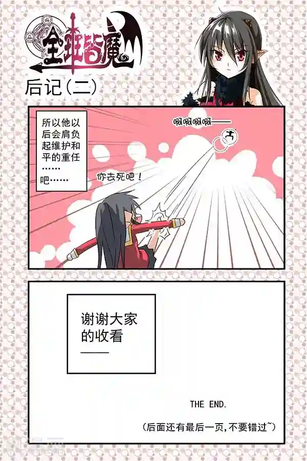 全班皆魔最终话