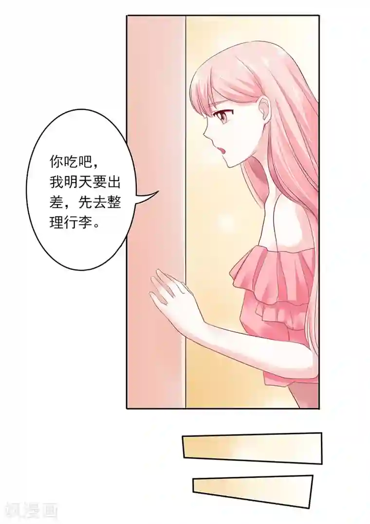 上班一猪第7话