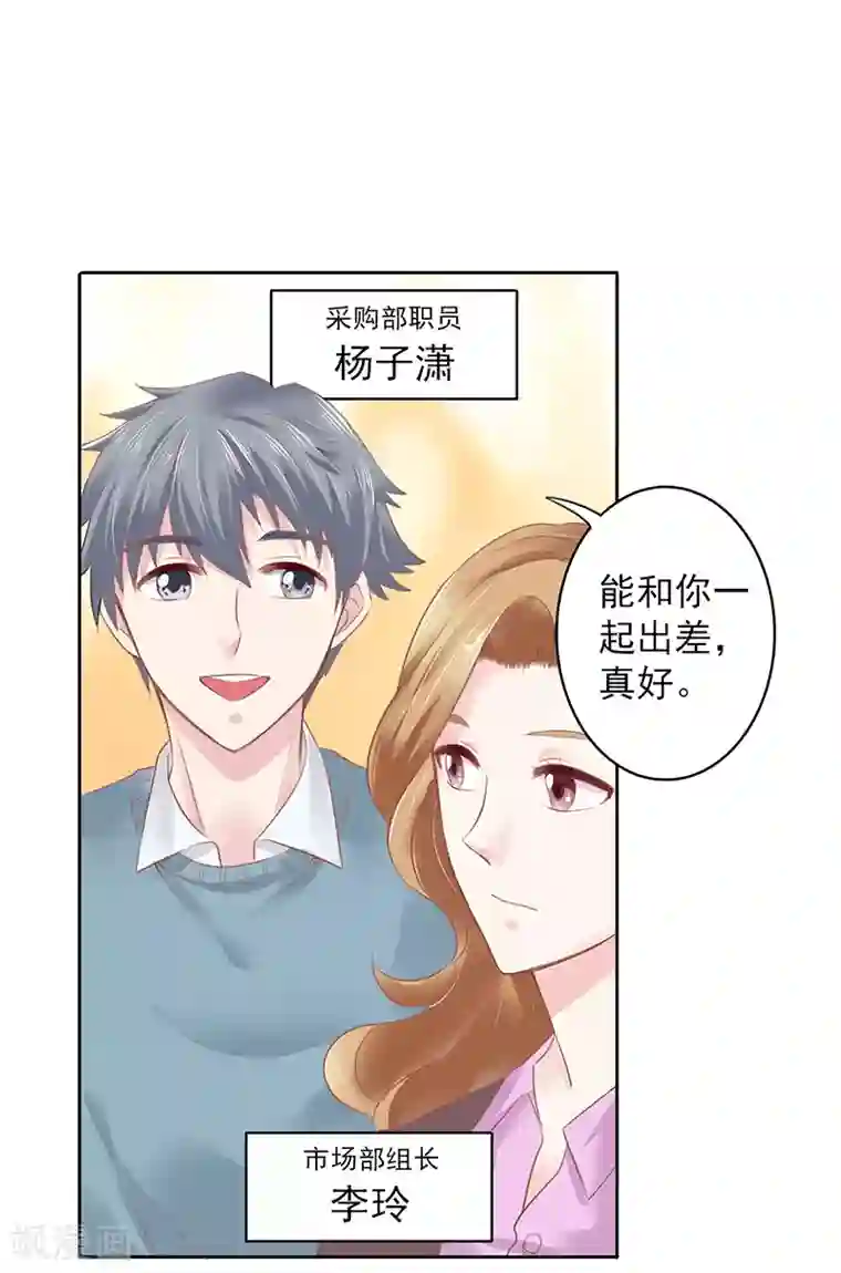 上班一猪第11话