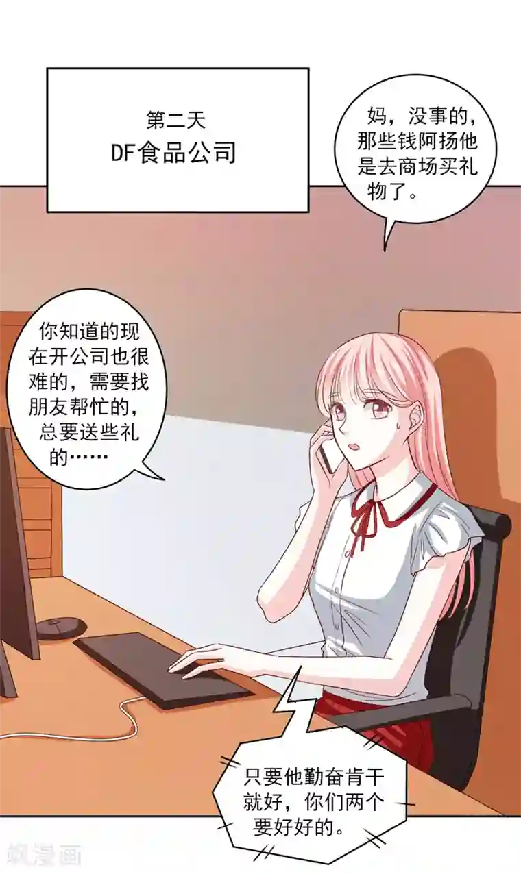 上班一猪第52话