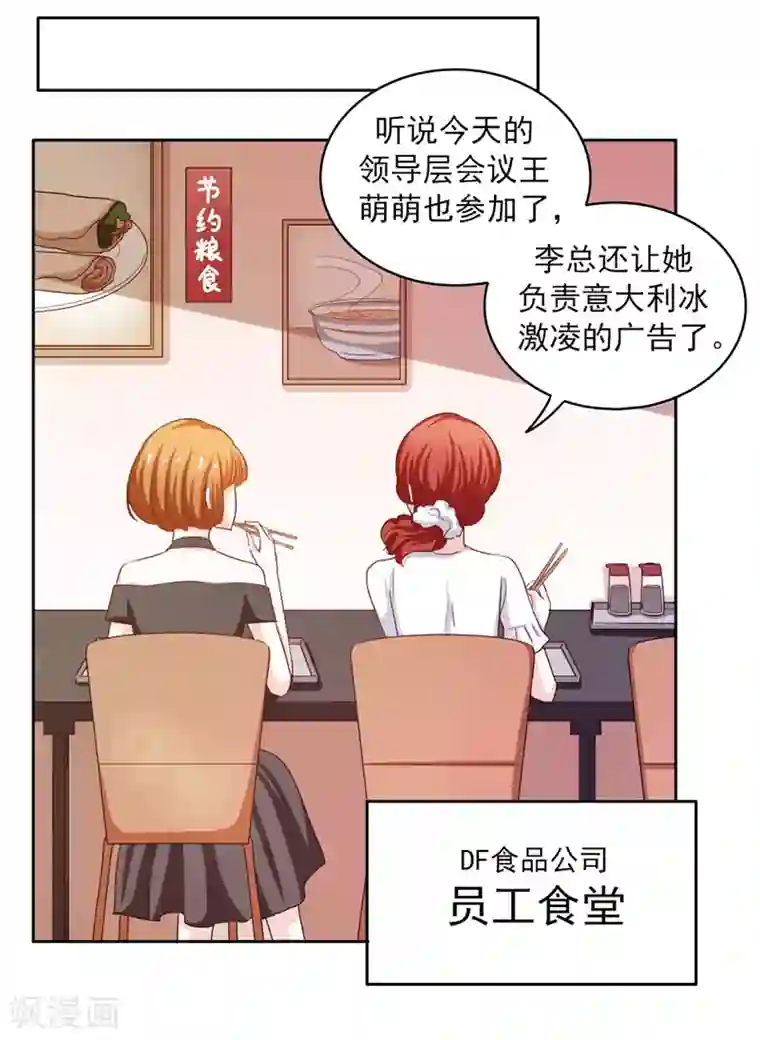 上班一猪第54话