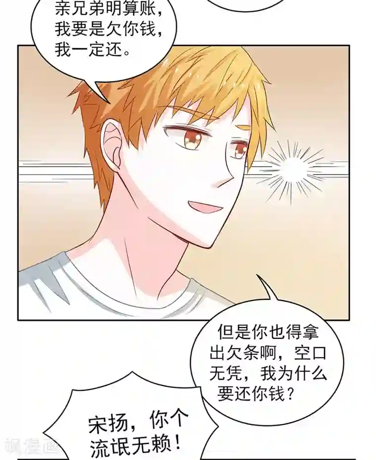 上班一猪第60话