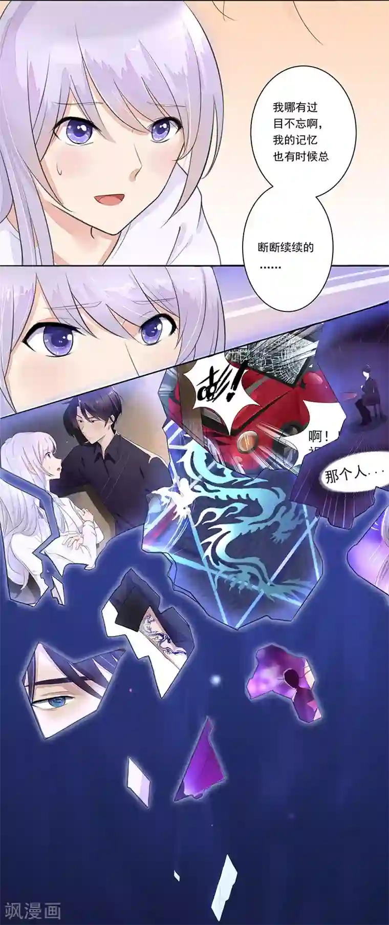 我的异能男友第1话