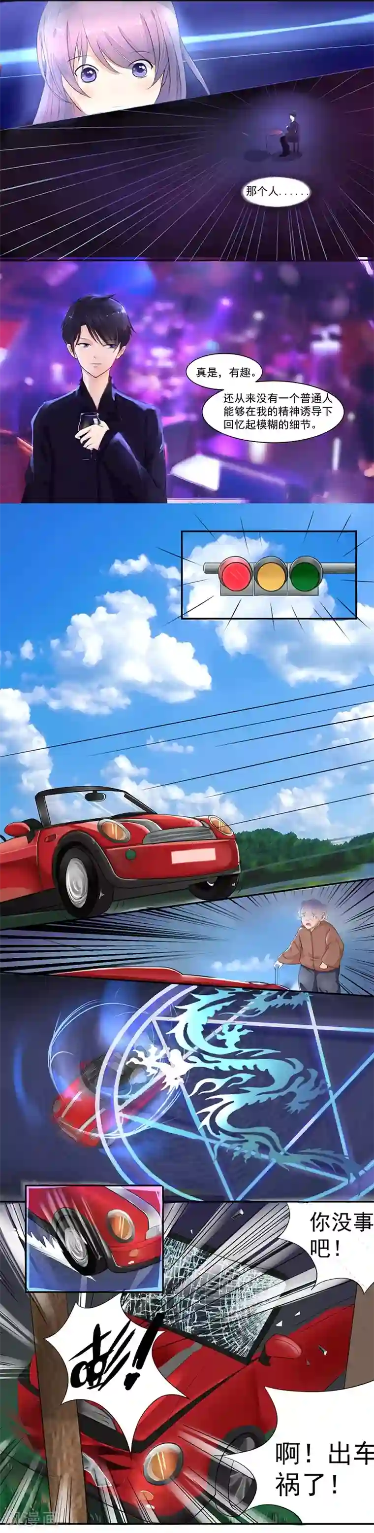 我的异能男友第1话