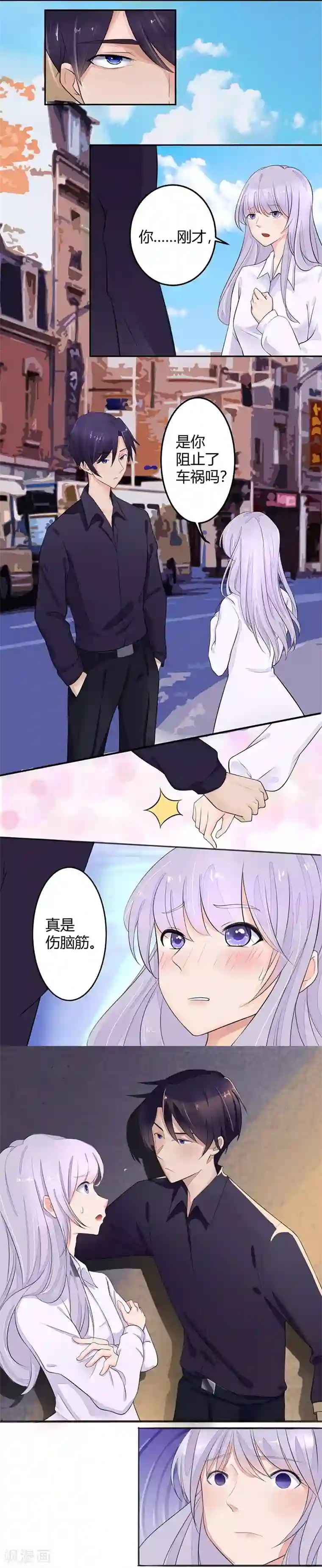 我的异能男友第1话