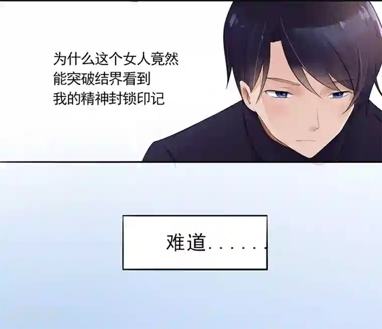 我的异能男友第1话