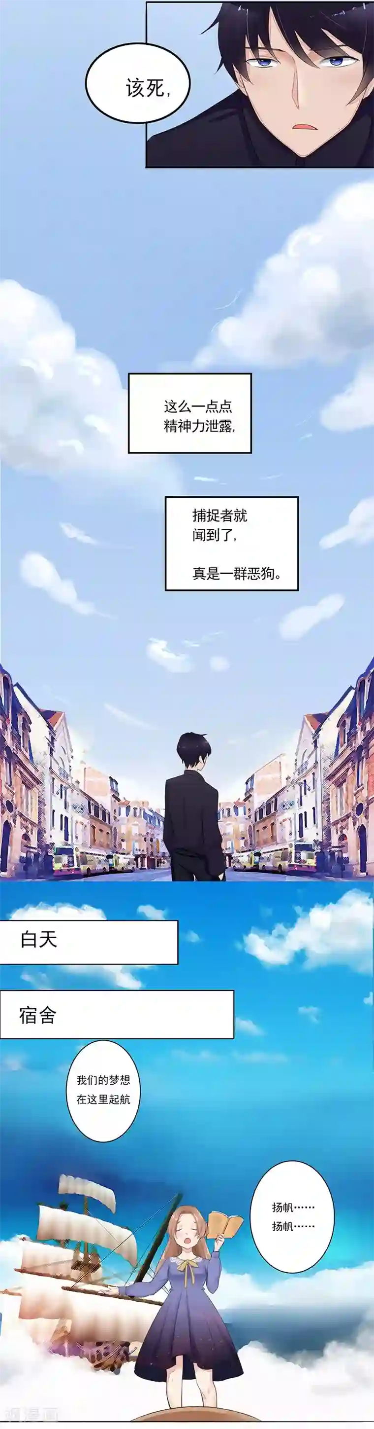 我的异能男友第1话