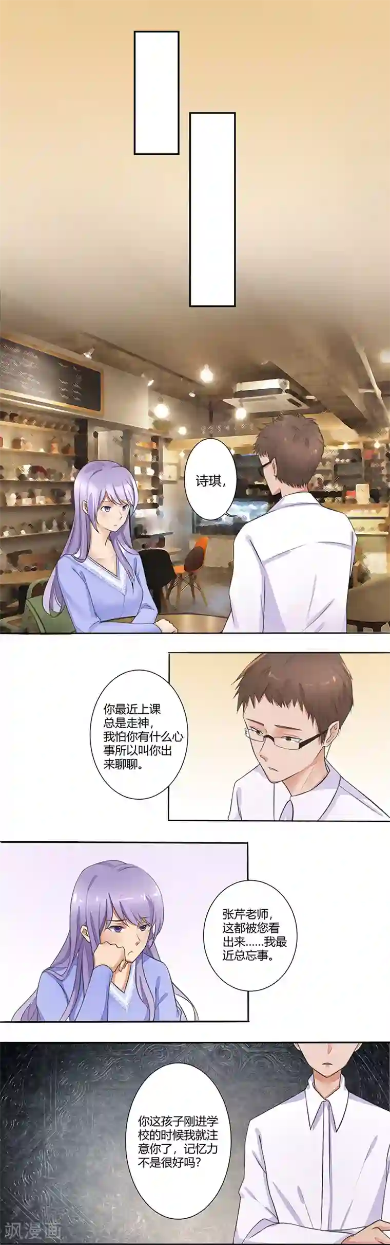 我的异能男友第2话