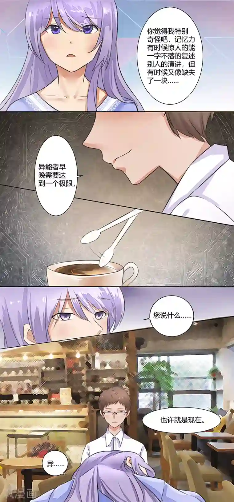 我的异能男友第2话