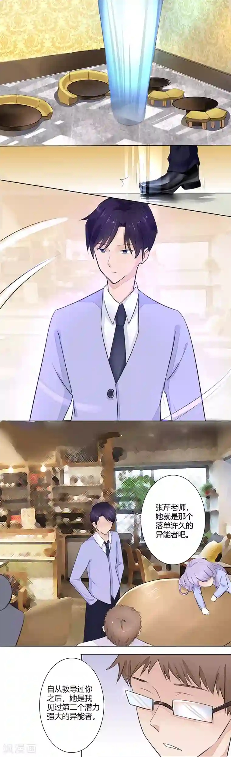 我的异能男友第2话