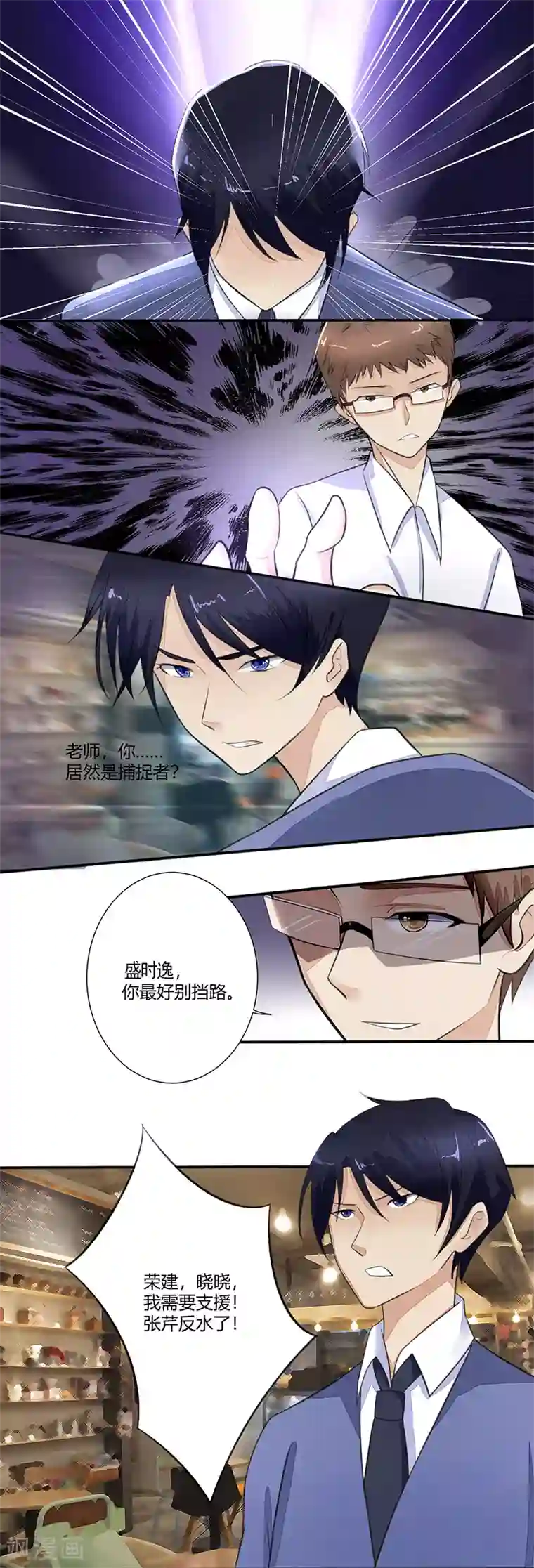 我的异能男友第2话