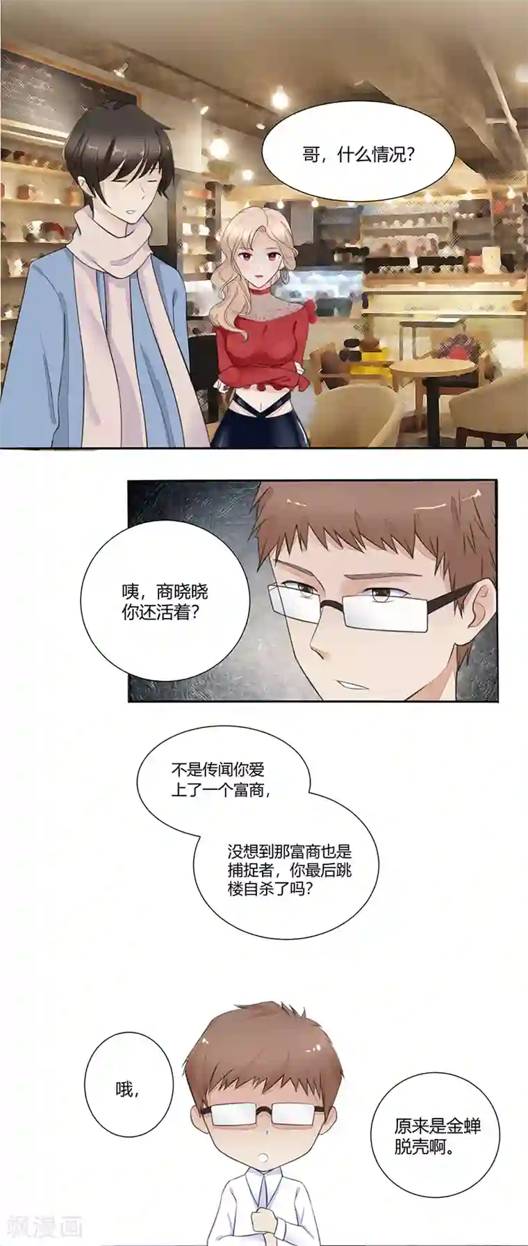 我的异能男友第2话