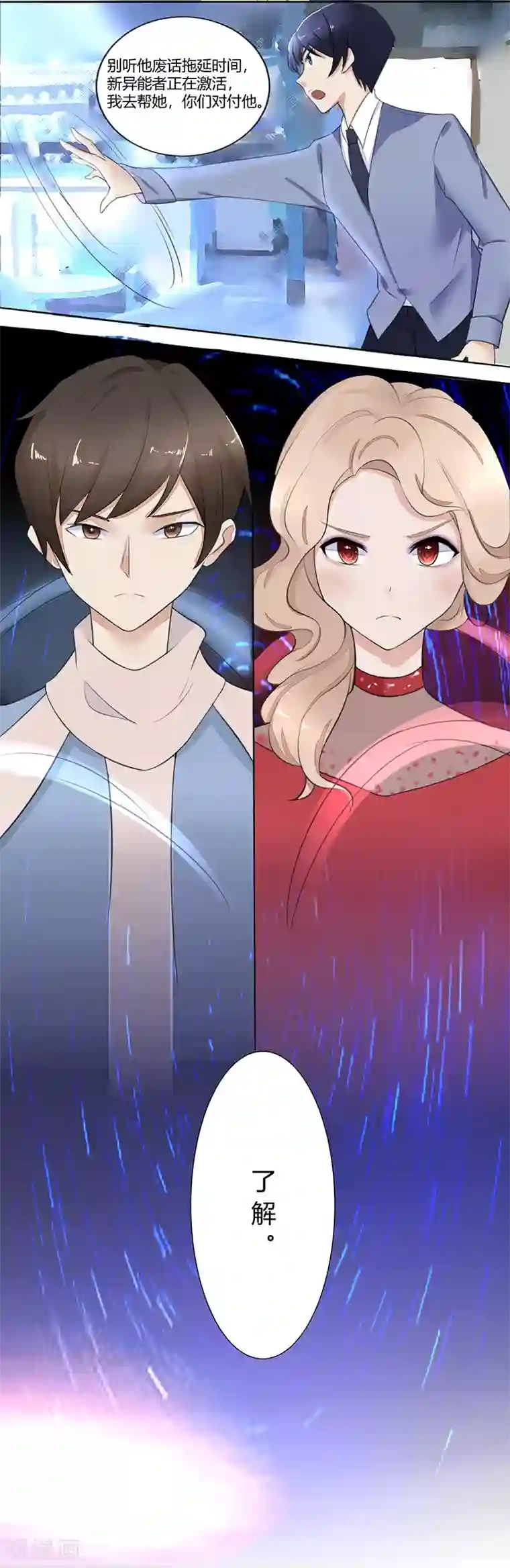 我的异能男友第2话