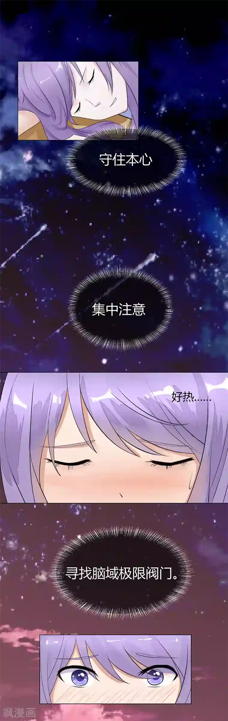 我的异能男友第2话