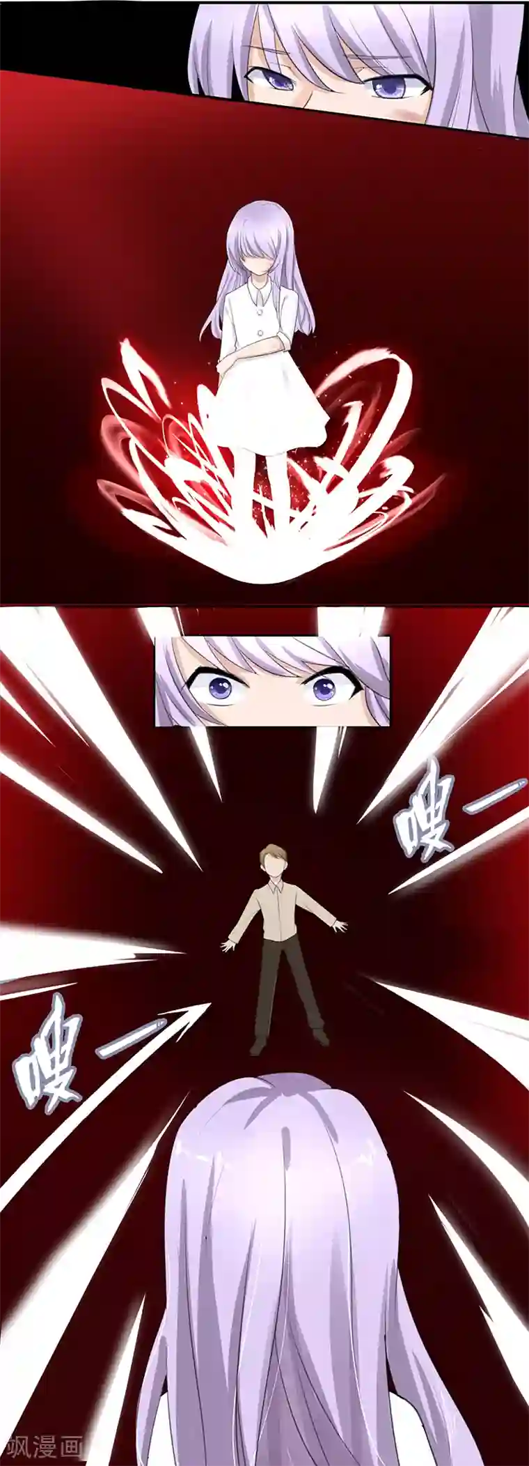 我的异能男友第3话