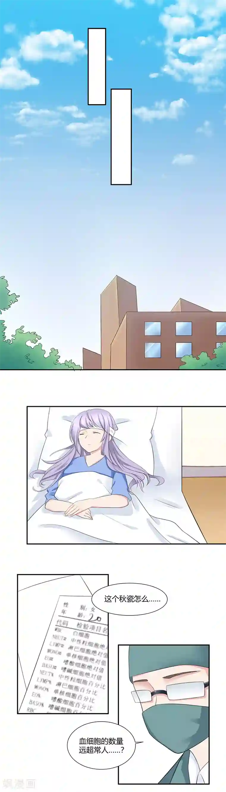 我的异能男友第3话