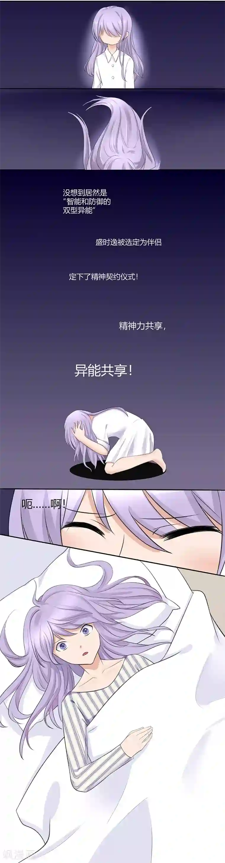 我的异能男友第3话