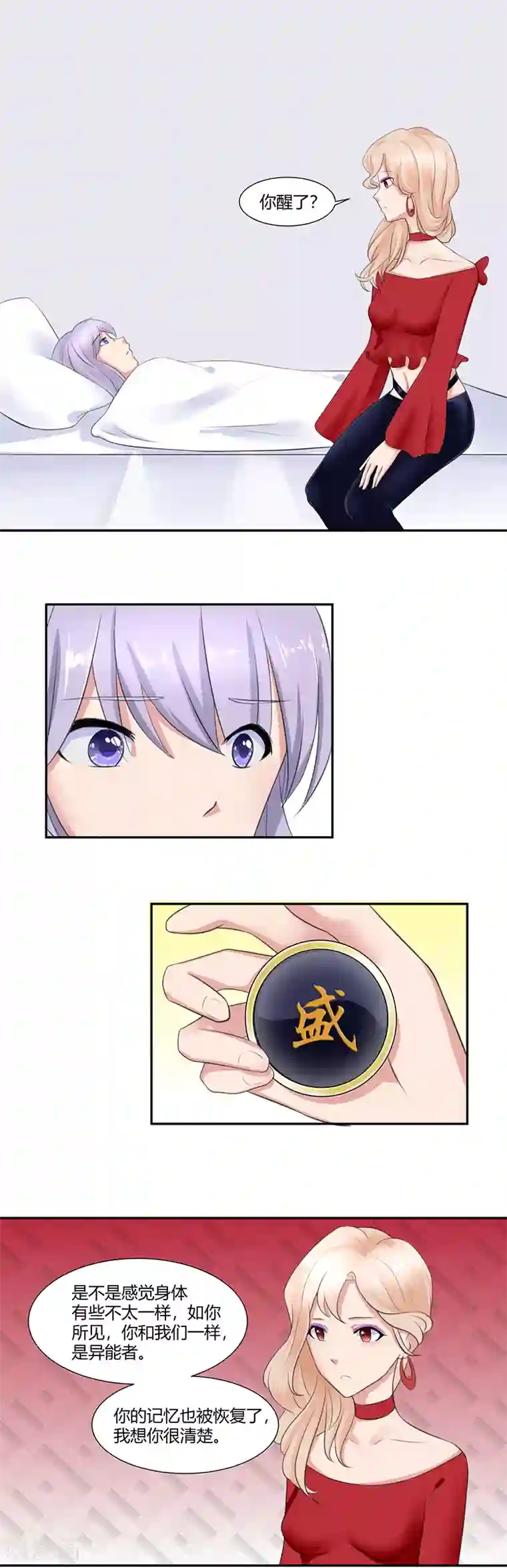 我的异能男友第3话