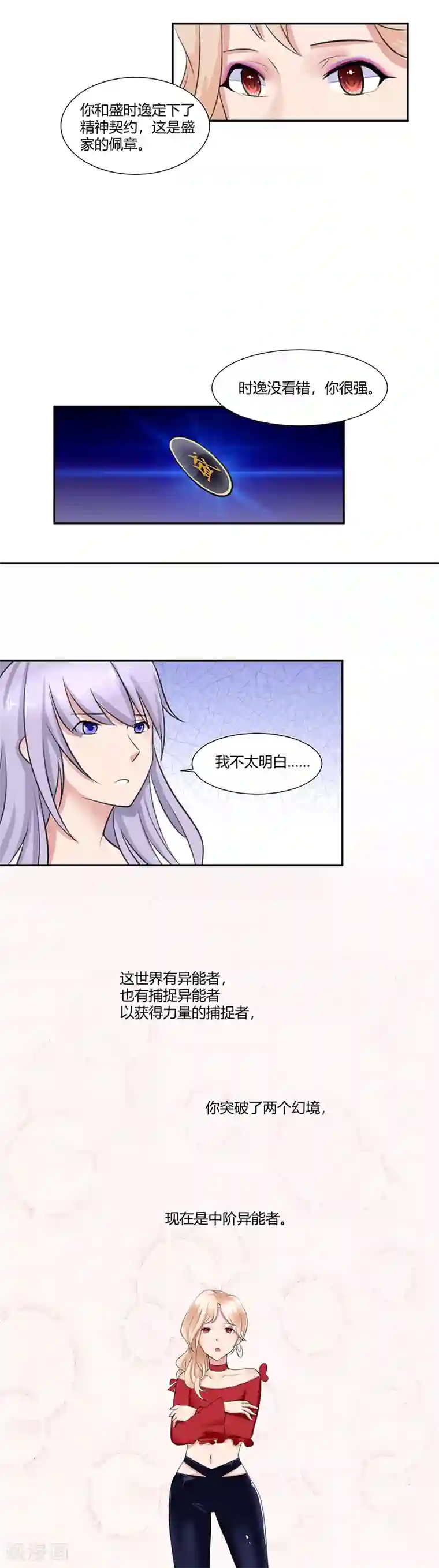 我的异能男友第3话