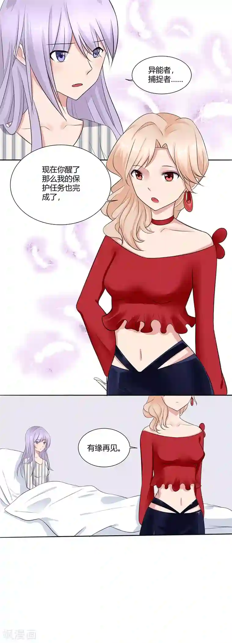 我的异能男友第3话