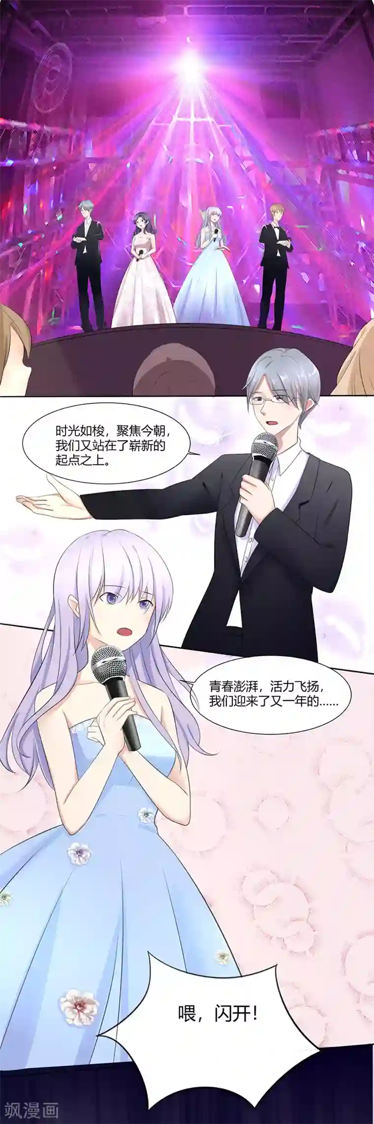 我的异能男友第3话