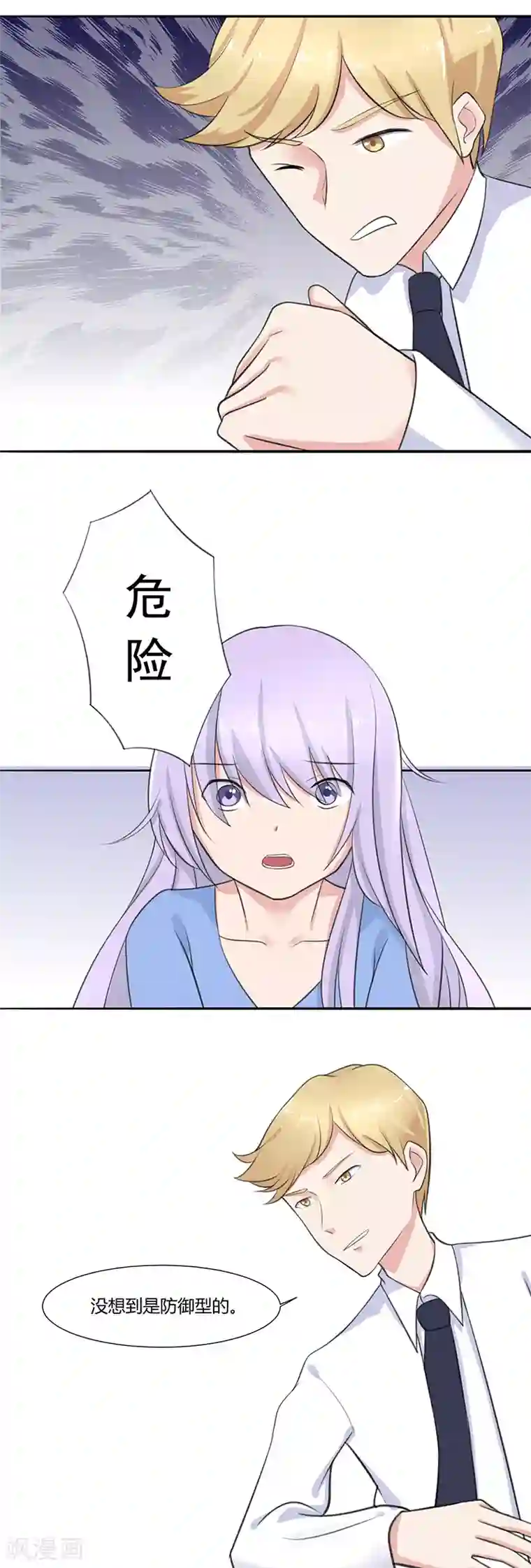 我的异能男友第4话