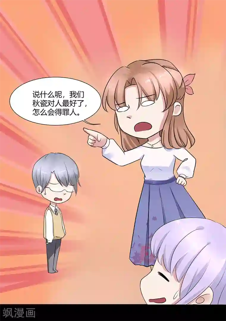 我的异能男友第4话