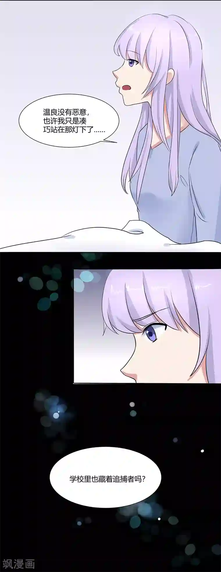 我的异能男友第4话