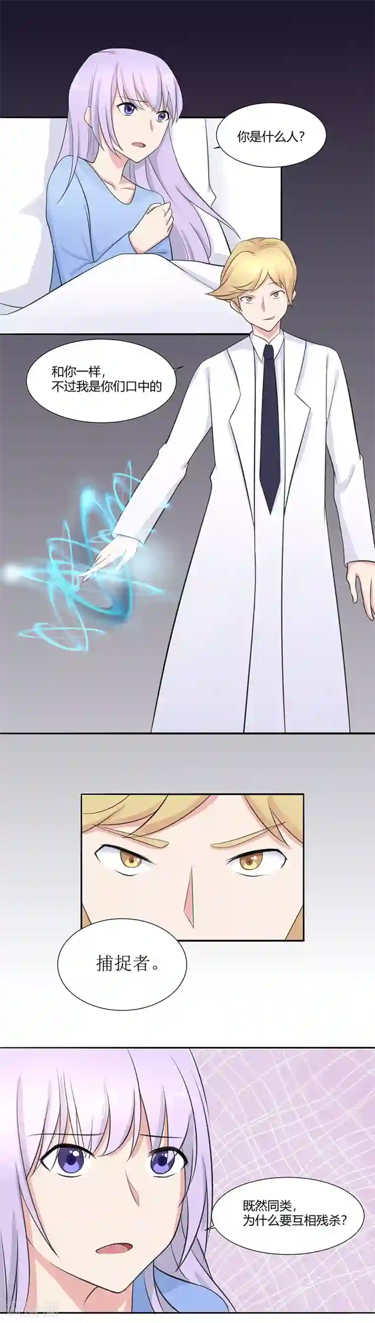 我的异能男友第4话