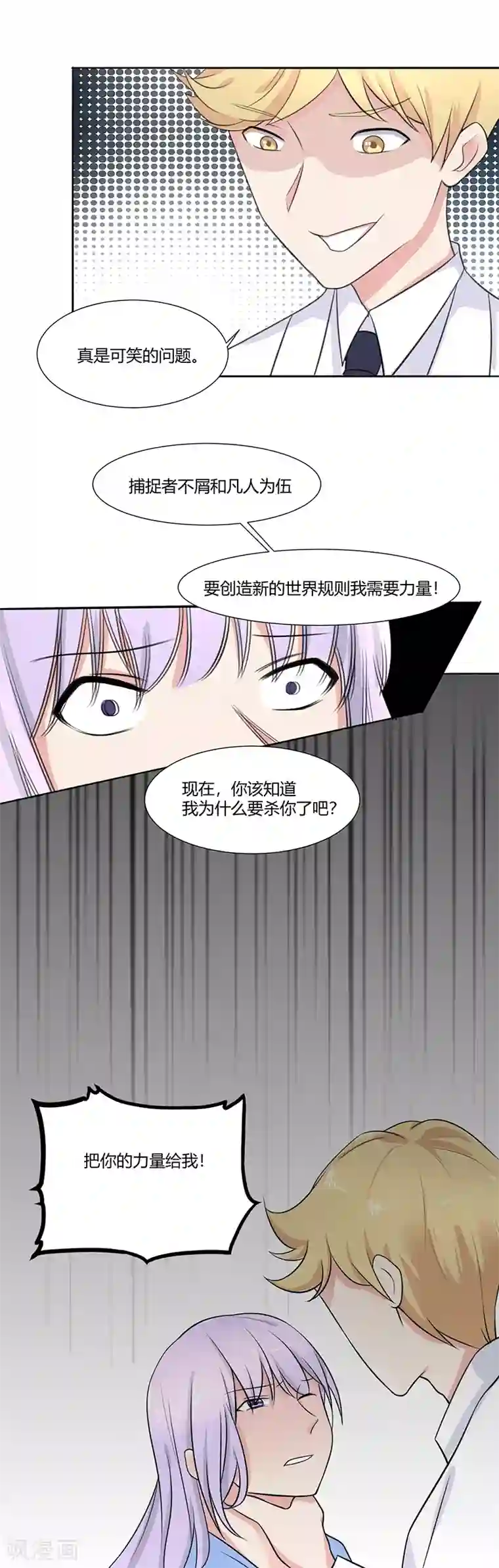 我的异能男友第4话