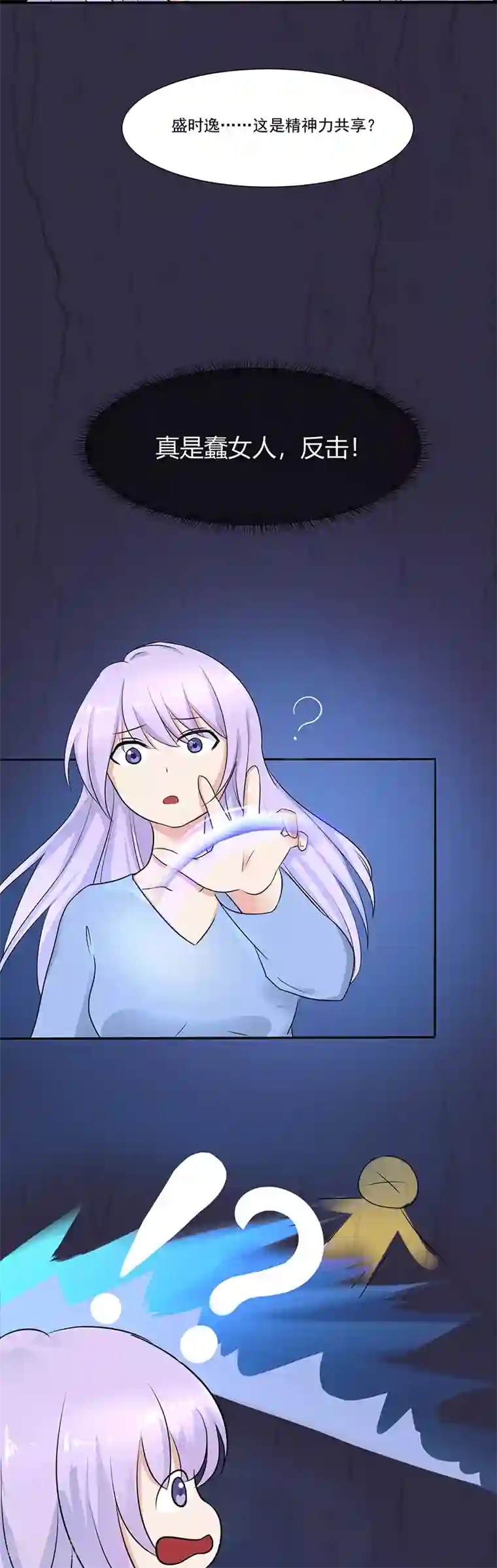 我的异能男友第4话