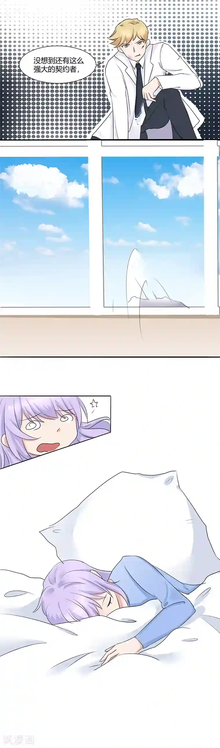 我的异能男友第4话