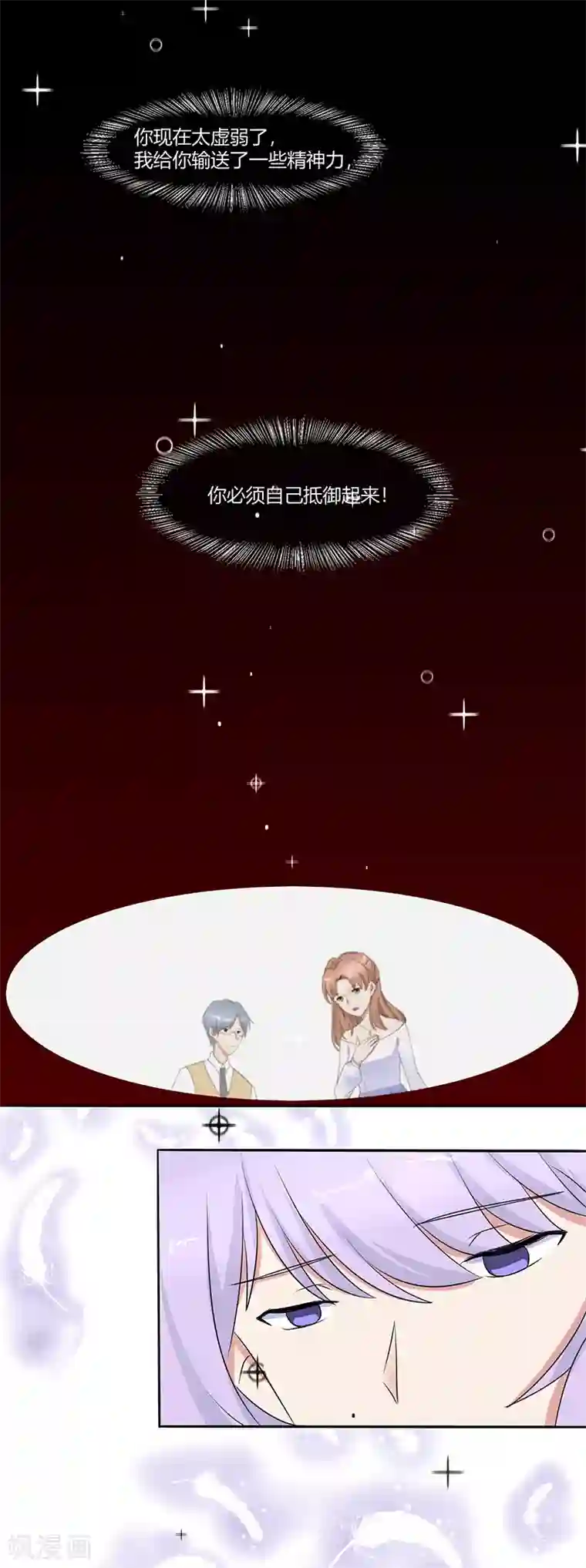 我的异能男友第4话