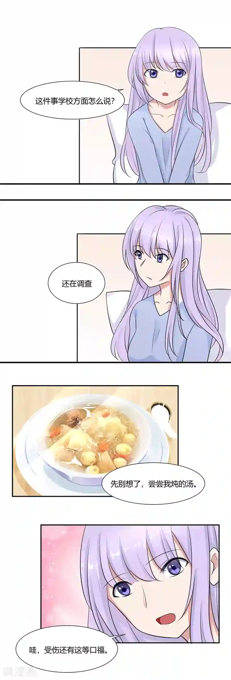 我的异能男友第5话