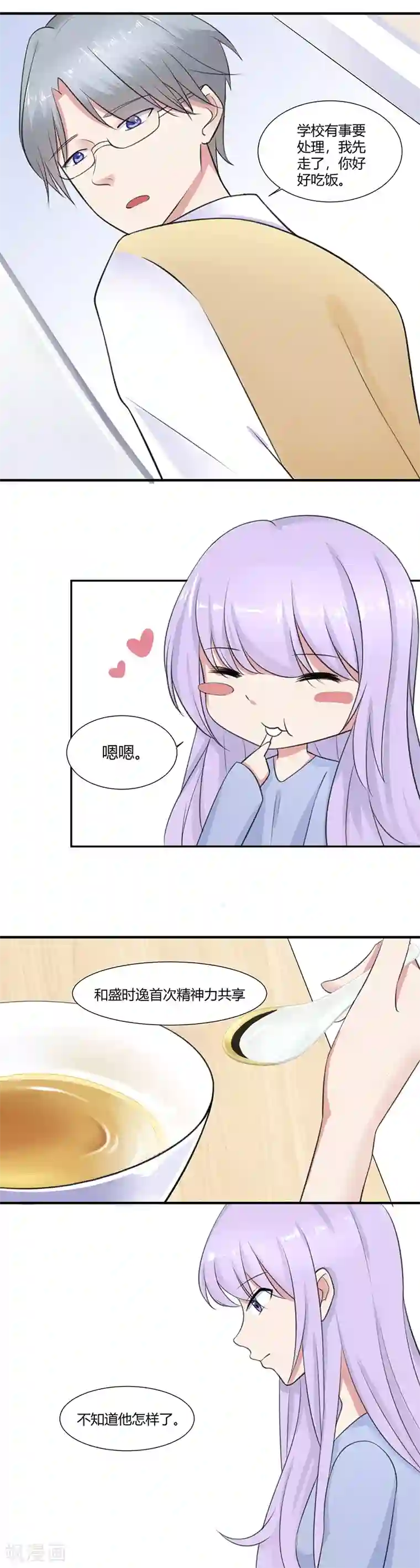 我的异能男友第5话