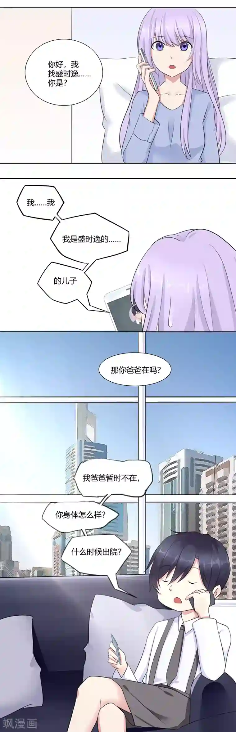 我的异能男友第5话