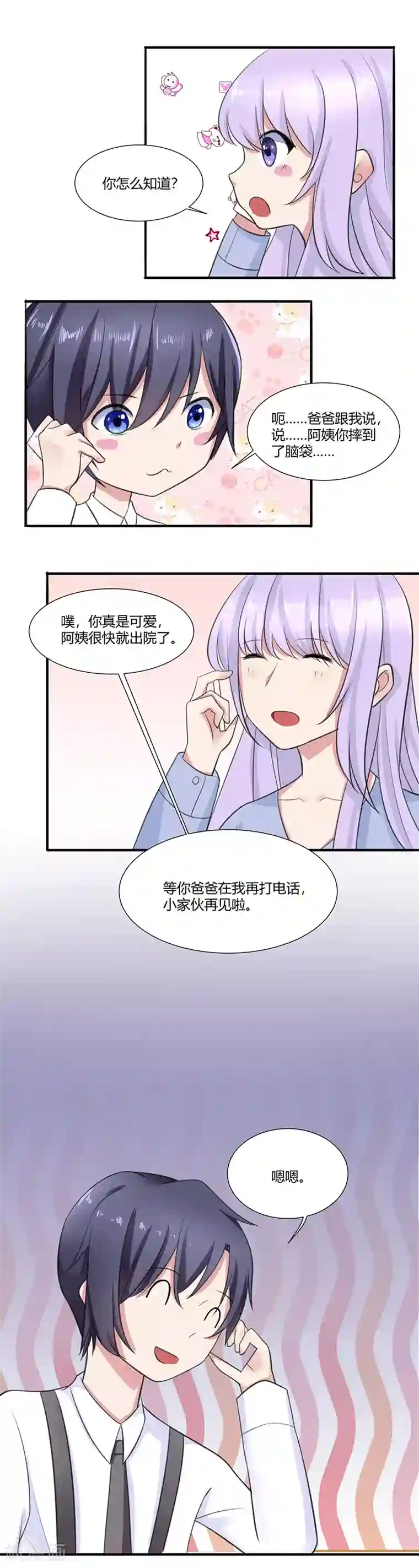 我的异能男友第5话