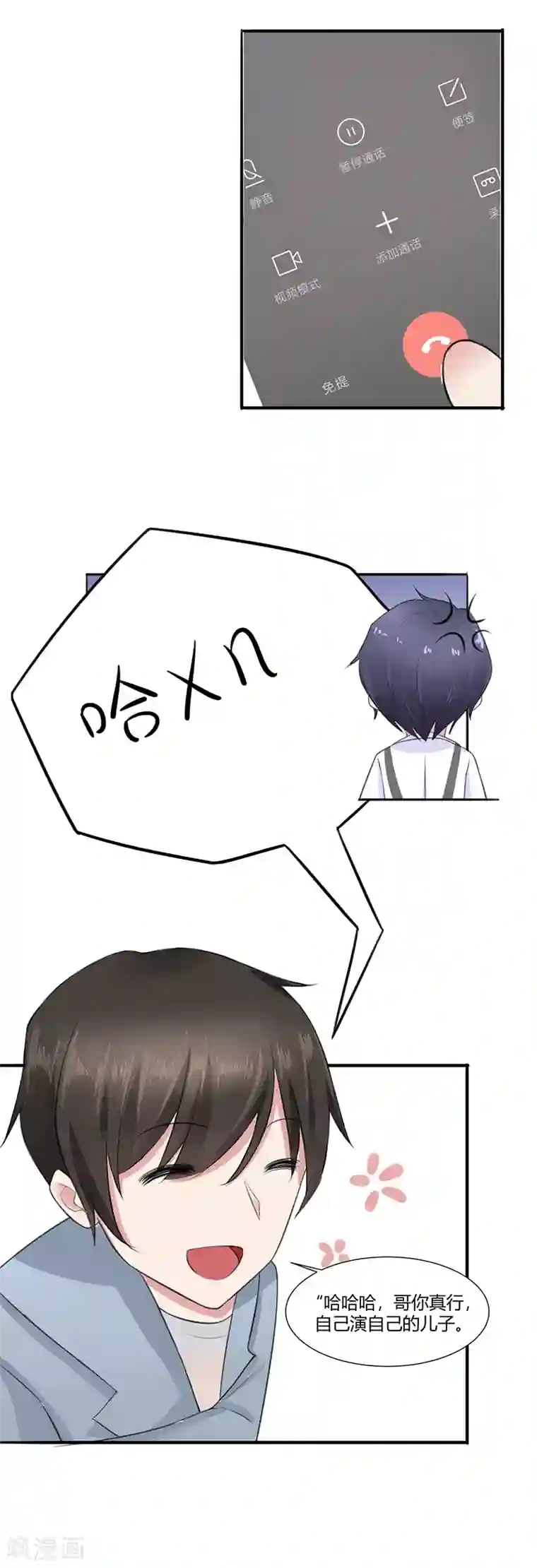 我的异能男友第5话