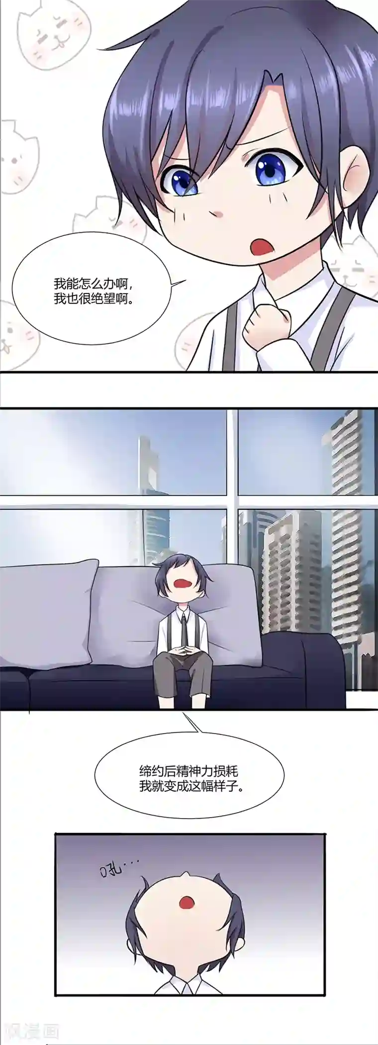 我的异能男友第5话