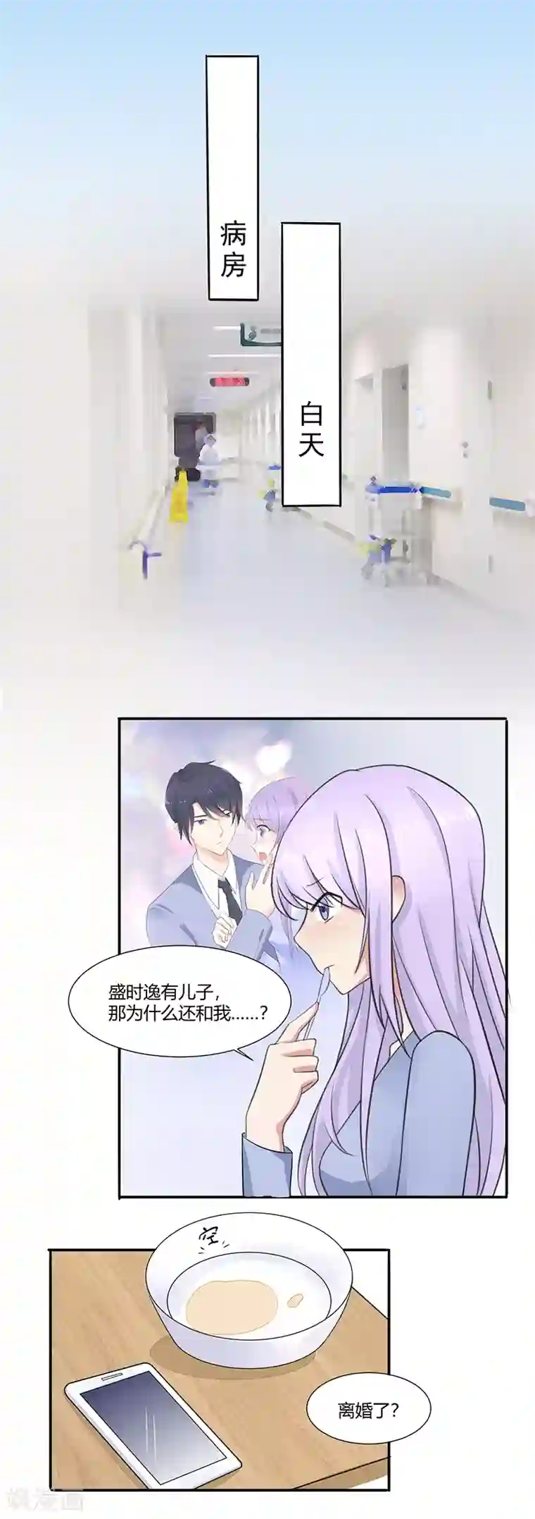 我的异能男友第5话