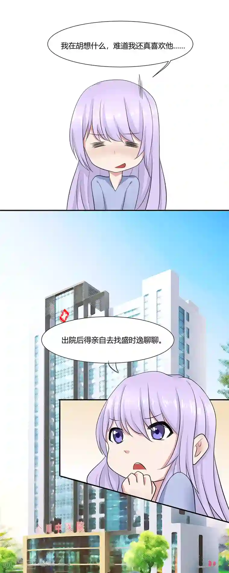 我的异能男友第5话