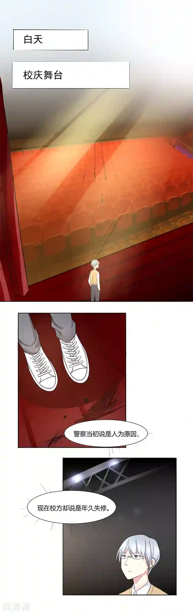 我的异能男友第6话