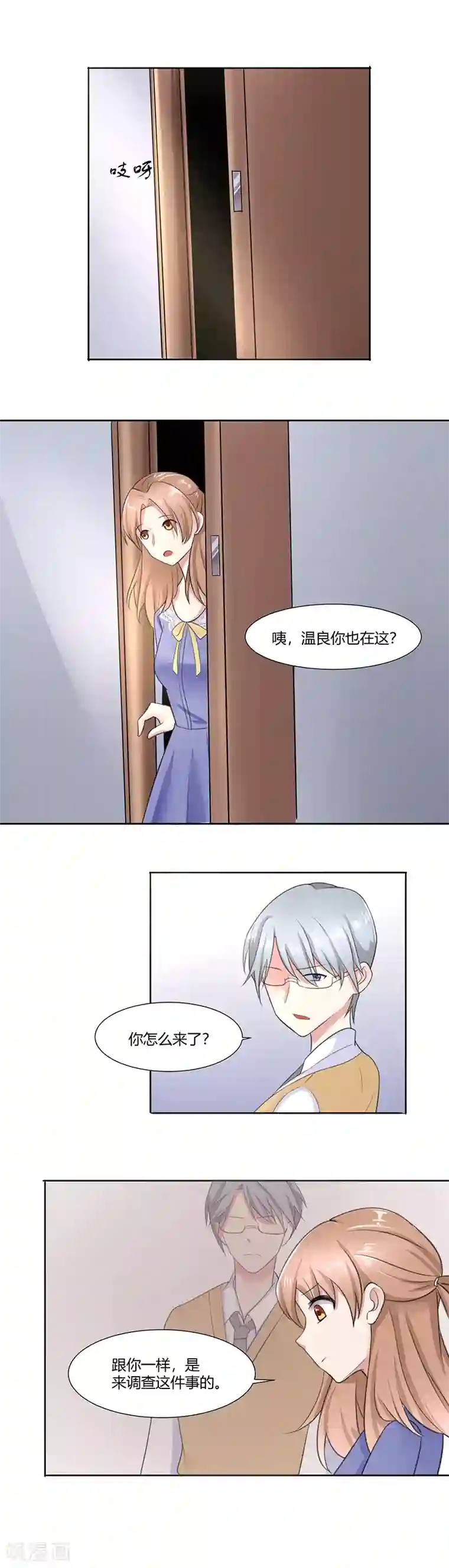 我的异能男友第6话