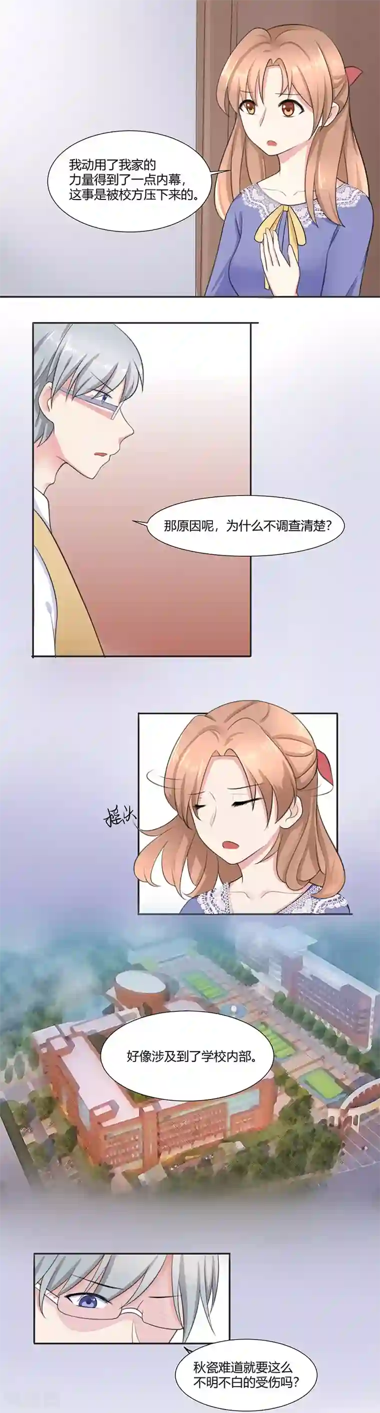 我的异能男友第6话