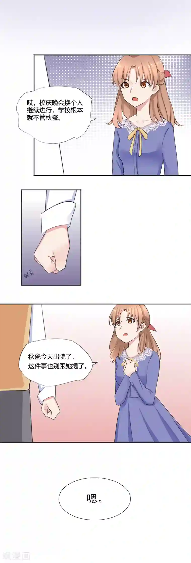 我的异能男友第6话