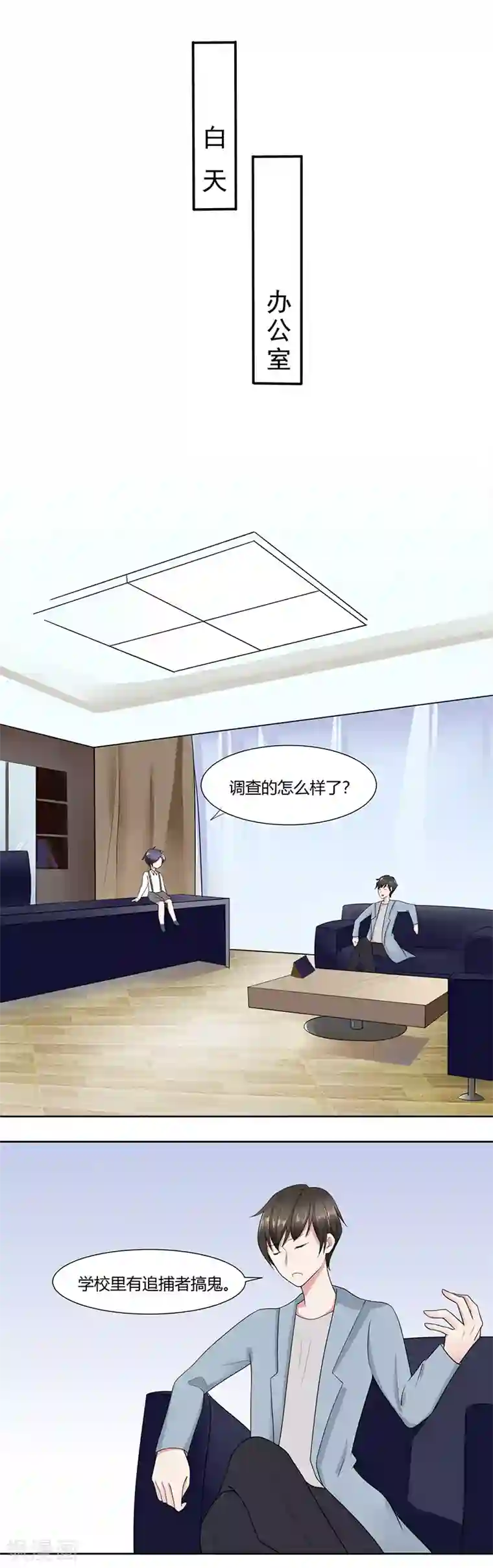 我的异能男友第6话