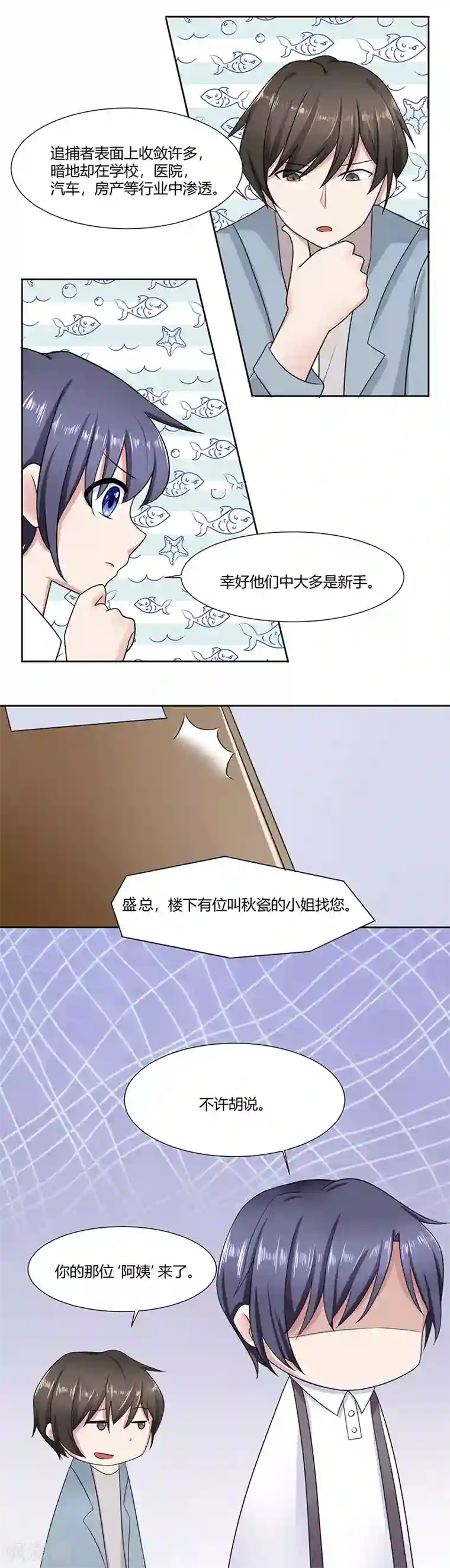 我的异能男友第6话