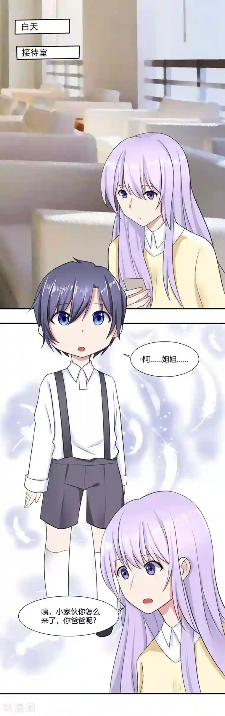 我的异能男友第6话